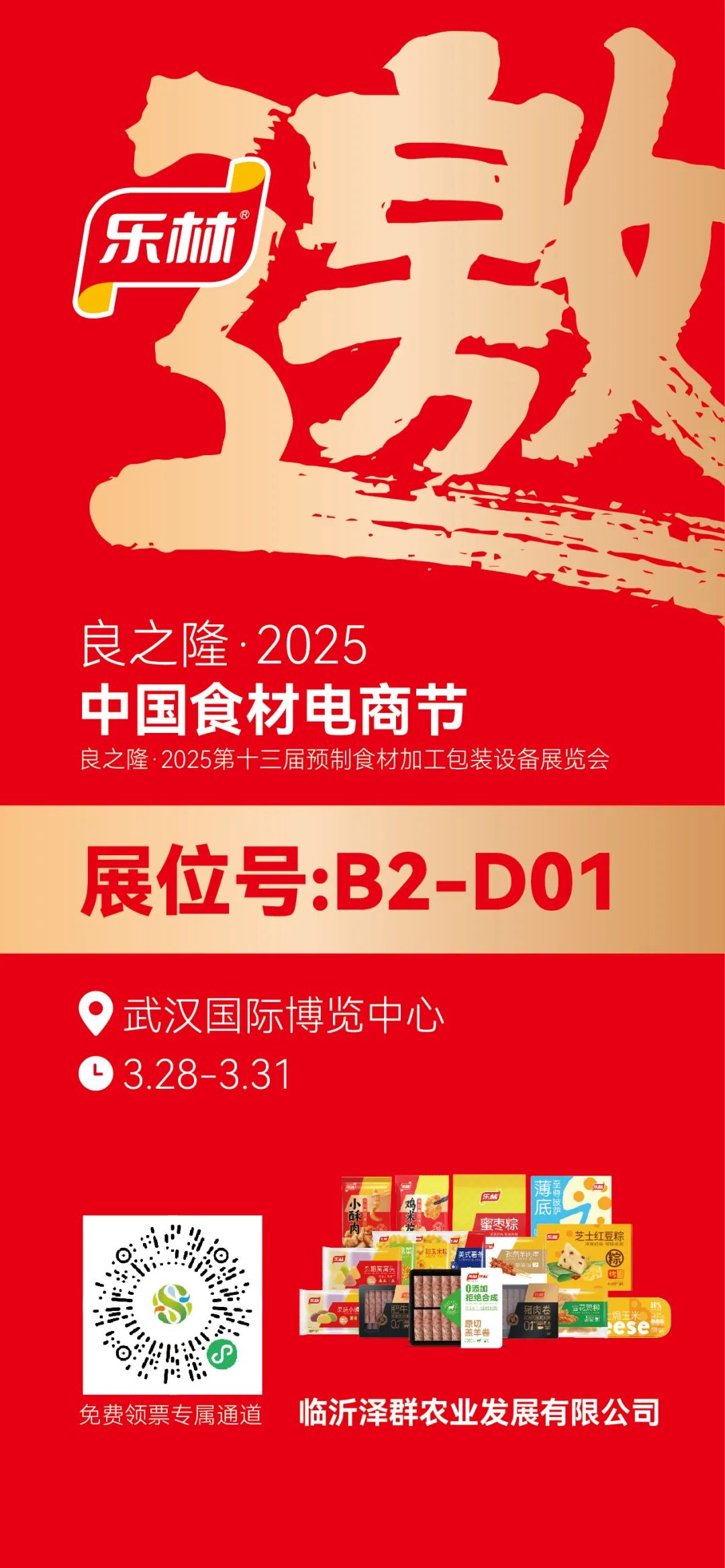 這場(chǎng)行業(yè)盛會(huì)，既是樂林階段性成果的展示，1.jpg