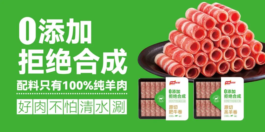 樂林丨讓每個(gè)人，樂享品質(zhì)涮烤生活